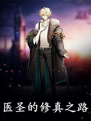 我，算命先生，逆天改命