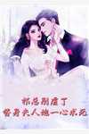 对不起，本宫只想当太后