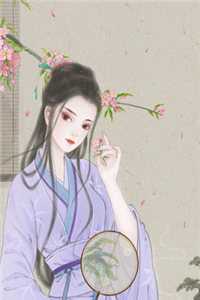 农女不易：将军黏住我就不撒手