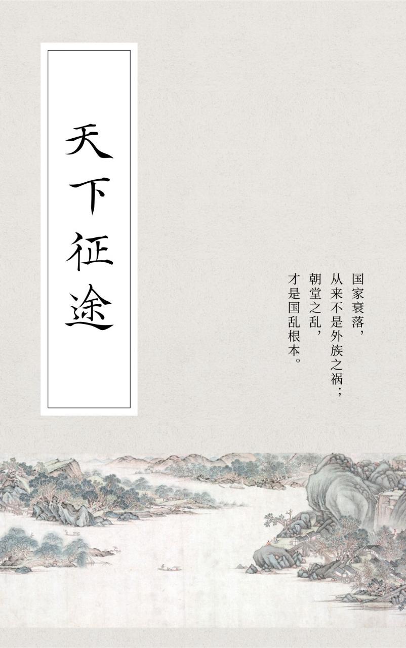 天下征途