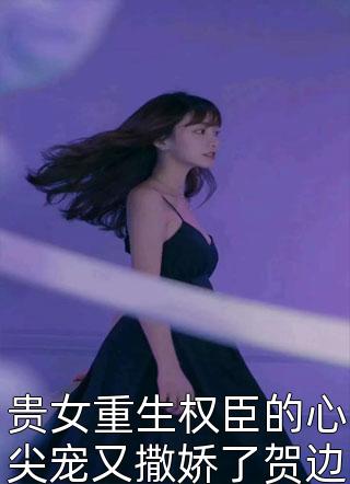 跪下，我的霸气老公