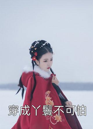 渣爹做梦都在偷妈咪
