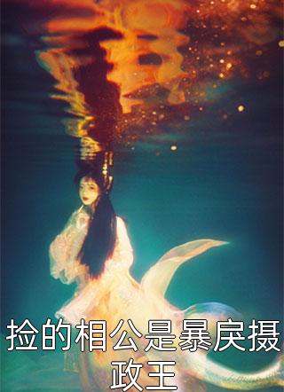 想死别害我啊