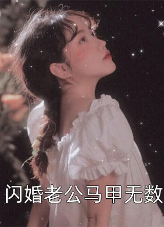 崩溃，身价亿万的我重生了！
