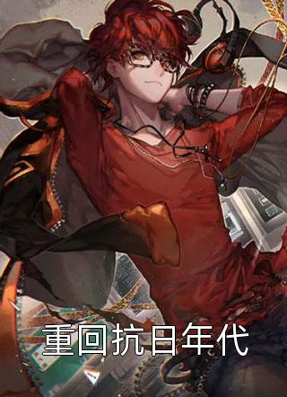 歉意的说道