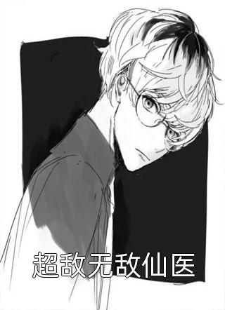 浅婚深爱：周少他金屋藏妻