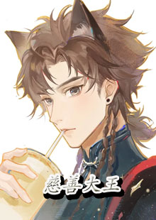 慈善大王