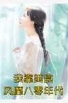 陆家的团宠夫人是玄学大佬