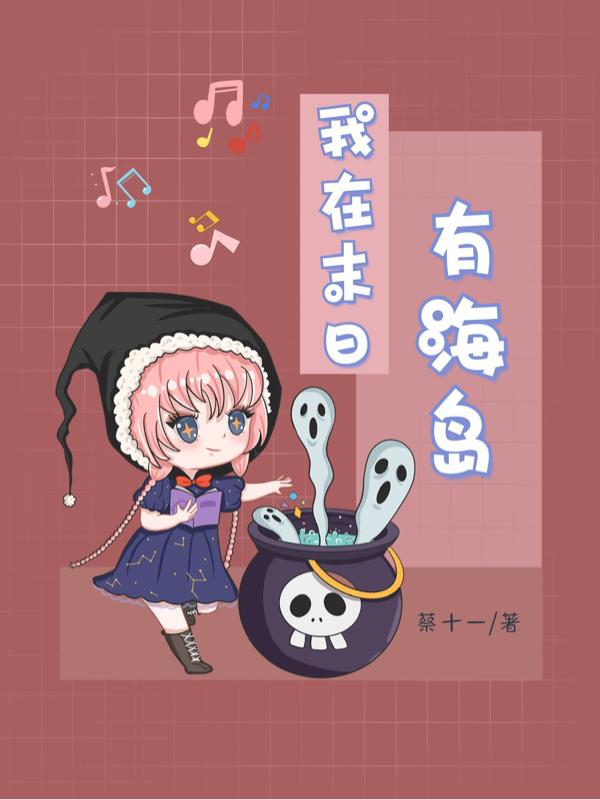 我在末日有海岛