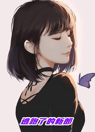 疯批财阀误惹难缠小律师