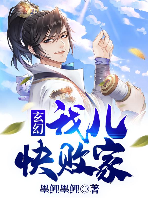 玄幻：我儿快败家
