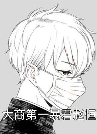 莫如之淡漠地说着