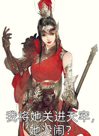 我，疯狂氪金，修为排行榜第一！