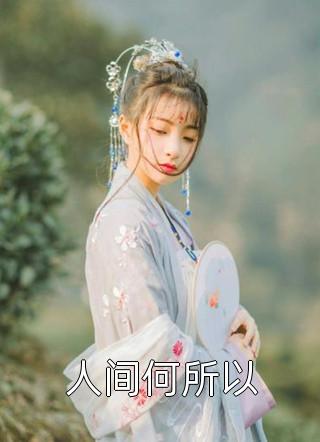 沈沁回过神来