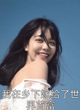 娱乐修罗场：恋综现场全是我前女友