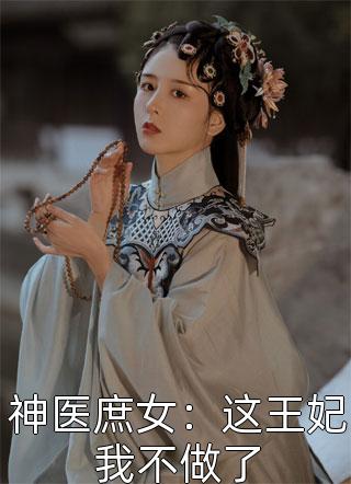 重生后，我不做舔狗，女神反而倒追了