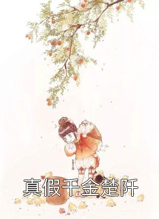 她都不懂得珍惜
