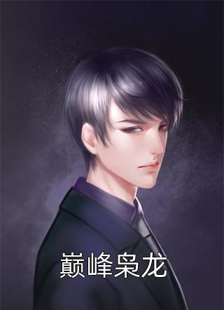 神豪：从被校花嫌弃开始身价暴涨