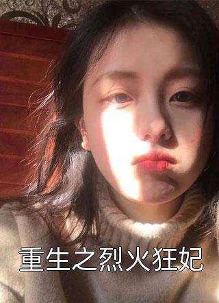 重生80：刚退婚就被女大学生盯上了