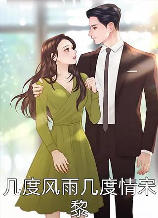 红楼：林府崛起