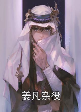 穿书后，大魔头每天都抱着我撒娇
