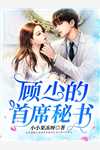 都市：开局被女总裁求婚
