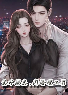 意外揣崽，闪婚理工男