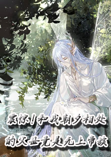 震惊！和我朝夕相处的父母竟是无上帝族