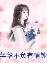 惊世狂妃：小废物她是全能大佬