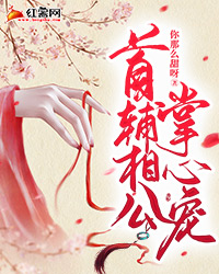 相亲领证，我成了闪婚老公秘书