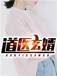 傻子神医：未婚妻她不离不弃