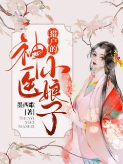 初嫁龙王：走阴妻