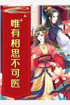 逃荒：养个残疾相公当首辅