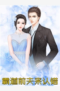 真相后，我带着百亿寻妻