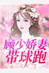 七零年代：我成了厂长家的小娇妻