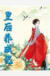 神豪：跟妻子贴贴就能获利百亿
