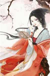 快穿后，娘娘她多福多子