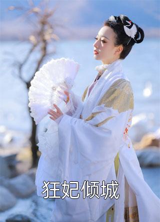 伏低做小？可她才是真嫡女啊！