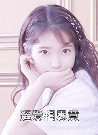 团宠锦鲤妻：小娘子她有旺夫光环