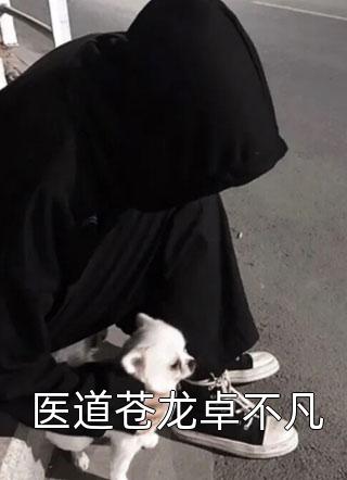 1988：恶霸小娇娇重生了