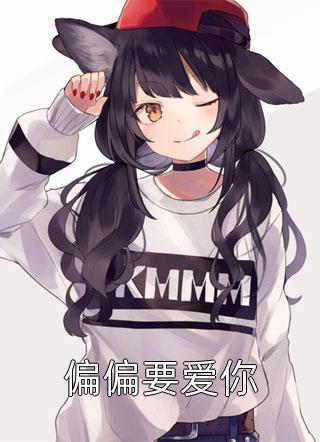 诡异横行：我在异世敕封神明