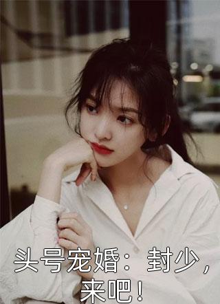 王爷让让，你挡住我虐渣了