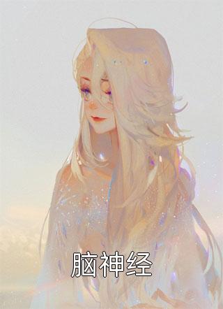 携崽归来，疯批总裁追妻路漫漫