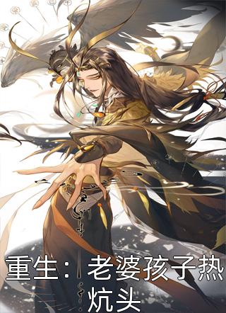 殷商太子觉醒后，碎了封神榜