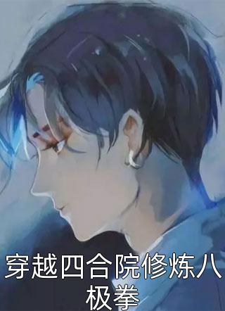认错人，领错证，豪门继承人真香