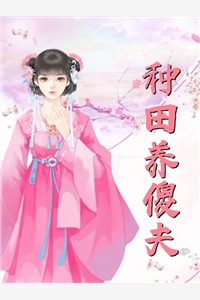 团宠之蒋家小女会仙法