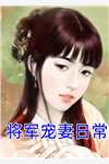 温小姐的渣前夫又在求复婚