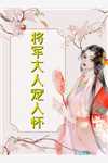 谢你赠我三千风霜