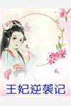 治好恋爱脑后，全宗门的画风都变了