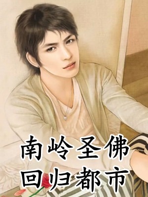 医妃又美又飒，专治傲娇王爷